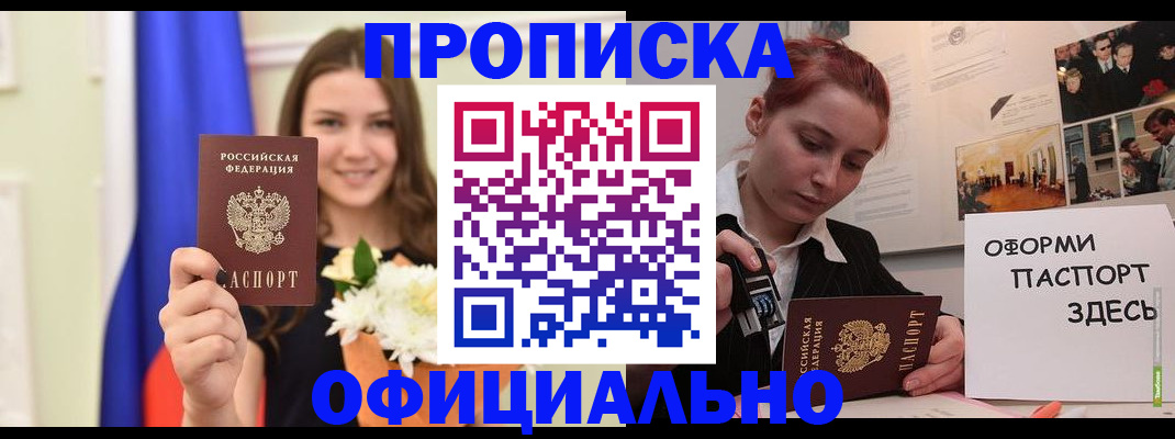 временная регистрация законно в Миассе